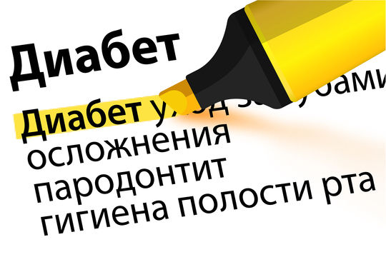Поражения слизистой полости рта при диабете