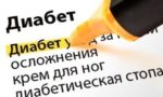Поражения кожи при сахарном диабете